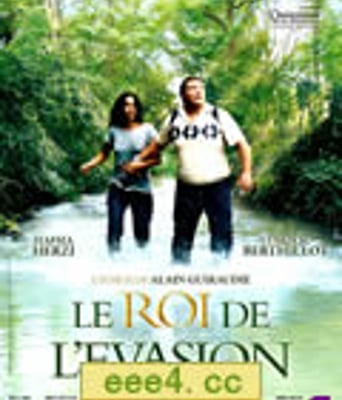 逃生之王/逃亡大王[