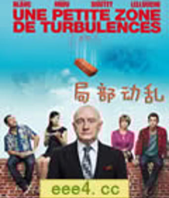 局部动乱/黄昏老爸的