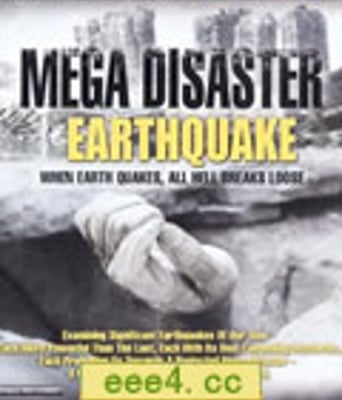 末日的地球:大地震