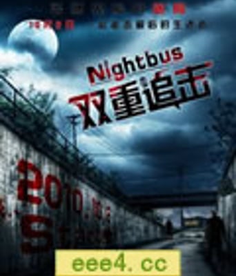 双重追击