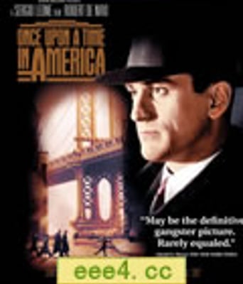 美国往事/四海兄弟/义