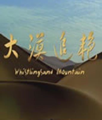 大漠追艳[HD国语中字