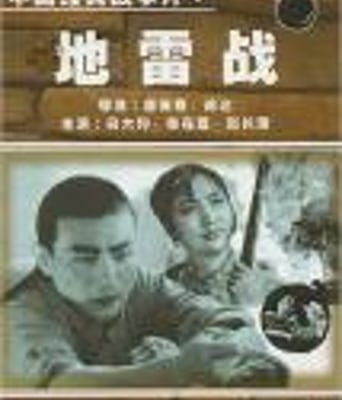 地道战