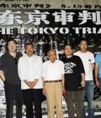 东京审判
