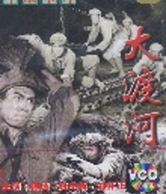 大渡河