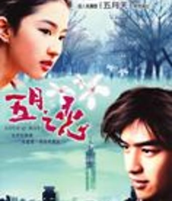 五月之恋